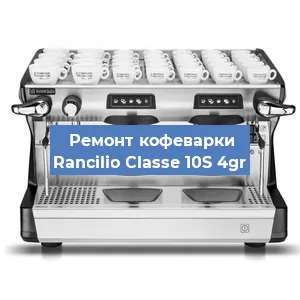 Замена прокладок на кофемашине Rancilio Classe 10S 4gr в Краснодаре